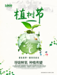 植树节