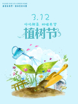 植树节