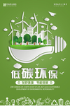 低碳环保