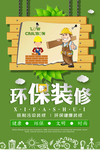 绿色环保