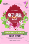 亲子课堂