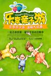 亲子活动