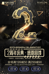 周年庆