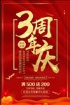 3周年庆