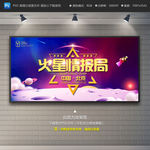 火星情报局