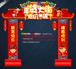 年货大街