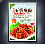 五香兔肉