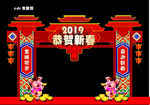 2019年恭贺新春