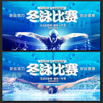 冬泳比赛