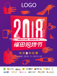 购物节海报