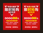 促销海报