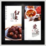 红枣桂圆茶海报