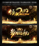 2019企业年会元旦晚会背景