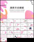 简约小清新年终总结ppt