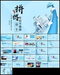 拼搏年终总结汇报新年计划ppt