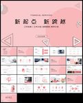 清新简约素雅年终工作总结PPT