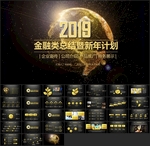 大气金融财务总结PPT