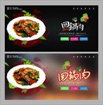 回锅肉