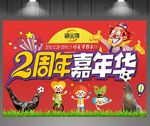 动物小丑 嘉年华活动