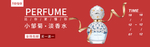 小雏菊淡香水海报素材