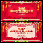 2019年会