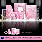 粉色婚礼