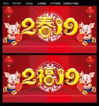 2019新年