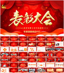 2019年会颁奖盛典PPT