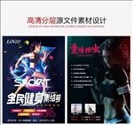 健身宣传单