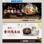黄焖鸡米饭