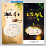 米酒汤圆