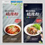 酸辣粉
