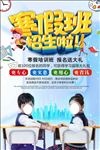 寒假招生