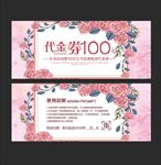 代金劵