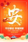 平安春运