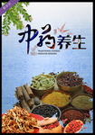 中药养生
