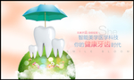 牙科海报牙科广告