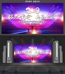 2019年公司年会大会背景
