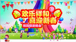 喜迎新春