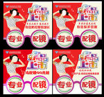 眼镜店 视光中心 海报