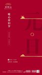 元旦海报