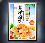 高炉烧饼