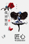 匠心专业美发培训