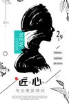 匠心专业美发培训