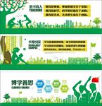 校园文化墙