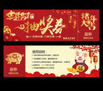 抽奖券