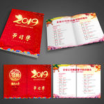 2019猪年年会晚会节目单
