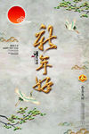 新年好金字中国风春节素材