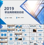 职业生涯规划总结PPT