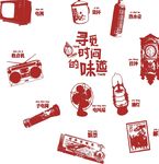 老物件